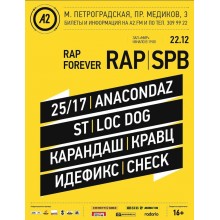 Музыкальный фестиваль RAP FOREVER (RAP|SPb)