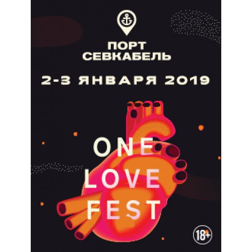 One Love Fest - первый зимний музыкальный фестиваль в Санкт-Петербурге 02-03 января 2019 года Порт "Севкабель".