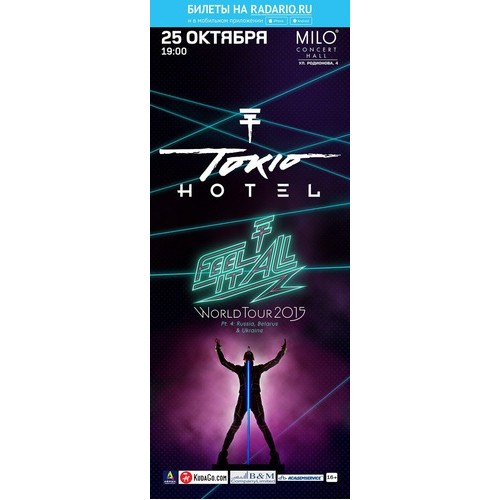 Концерт группы TOKIO HOTEL (Нижний Новгород, в рамках World Tour 2015)