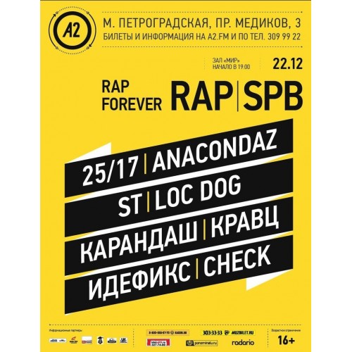 Музыкальный фестиваль RAP FOREVER (RAP|SPb), клуб А2